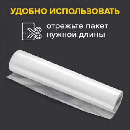 Рулон для вакуумного упаковщика, рифленый, 28х500 см, 1 шт., SONNEN, максимальный вакуум, 456343