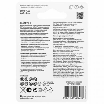 Батарейки КОМПЛЕКТ 2 шт., GP Super G-Tech, AAA (LR03, 24А), алкалиновые, мизинчиковые, блистер, 24A-2, 24A-2CR2