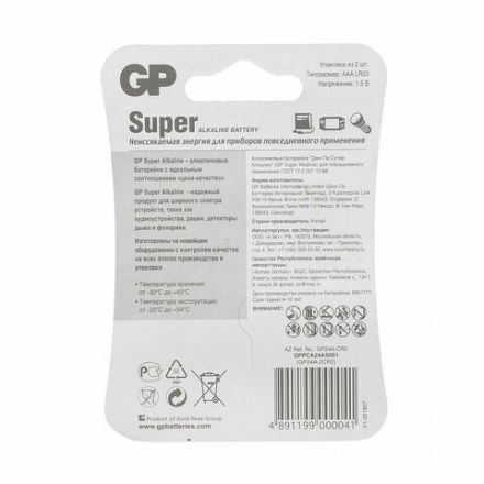 Батарейки КОМПЛЕКТ 2 шт., GP Super G-Tech, AAA (LR03, 24А), алкалиновые, мизинчиковые, блистер, 24A-2, 24A-2CR2