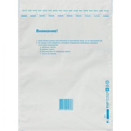 Пакет почтовый из 3-х сл.п/э 250х353 стрип