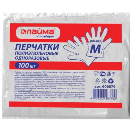 Перчатки полиэтиленовые одноразовые, КОМПЛЕКТ 50 пар (100 штук), размер М (средний), 6 микрон, LAIMA, 606879