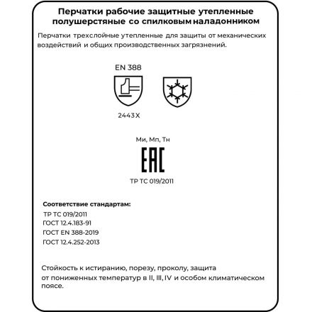 Перчатки полушерст 3-сл с наладонник(флис/шелтер/спилок)Чибис ШС р.10(утеп)