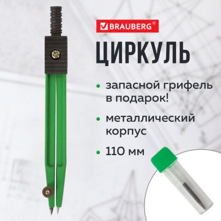 Готовальня BRAUBERG "Klasse", 2 предмета: циркуль 110 мм с подстраиваемой иглой, грифель, блистер, 210319 Готовальня BRAUBERG "Klasse", 2 предмета: циркуль 110 мм с подстраиваемой иглой, грифель, блистер, 210319