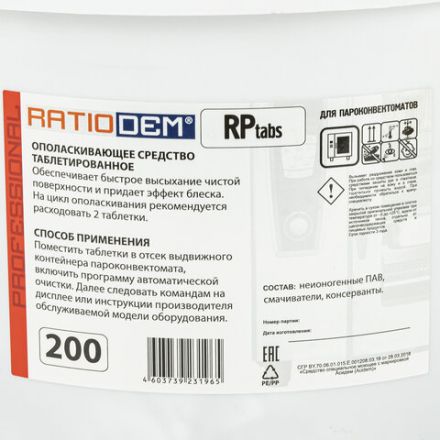 Таблетки для пароконвектоматов ополаскивающие 200 шт., RatioDem RP, ведерко Таблетки для пароконвектоматов ополаскивающие 200 шт., RatioDem RP, ведерко