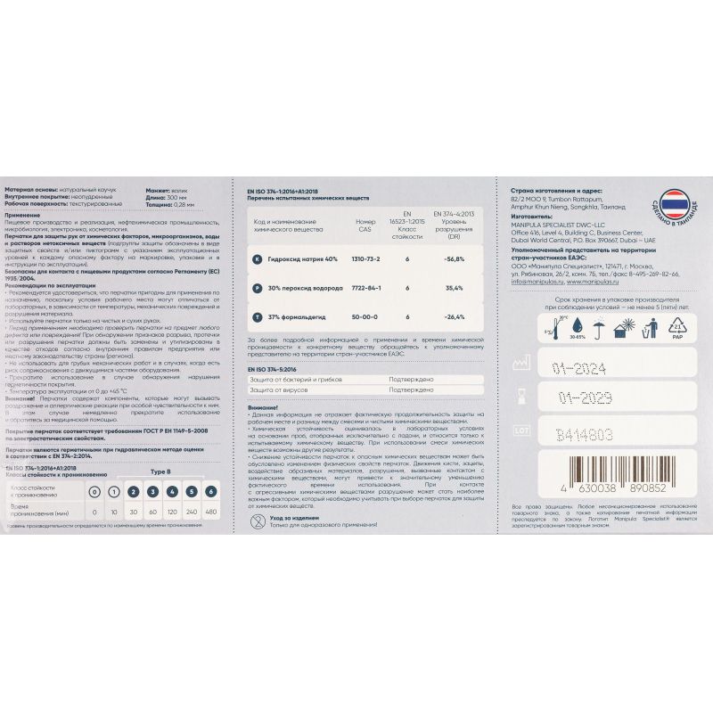 Перчатки защитные латекс Manipula ЭКСПЕРТ УЛЬТРА (DG-042) 25 пар/уп р.7,ПС