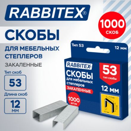Скобы для степлера мебельного закаленные, прочные, тип 53, высота скобы 12 мм, КОМПЛЕКТ 1000 штук, RABBITEX (РАББИТЕКС), 703191