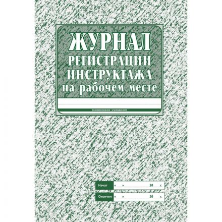Комплект журналов по технике безопасности 14шт КЖБ-27 Комплект журналов по технике безопасности 14шт КЖБ-27
