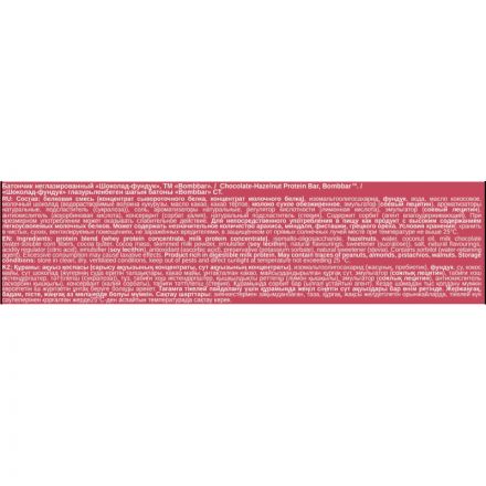 Батончик Bombbar  неглазированный с протеином Шоколад-фундук, 60г