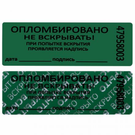 Пломбы самоклеящиеся номерные, КОМПЛЕКТ 1000 шт. (рулон), длина 66 мм, ширина 22 мм, ЗЕЛЕНЫЕ, 609669 Пломбы самоклеящиеся номерные, КОМПЛЕКТ 1000 шт. (рулон), длина 66 мм, ширина 22 мм, ЗЕЛЕНЫЕ, 609669