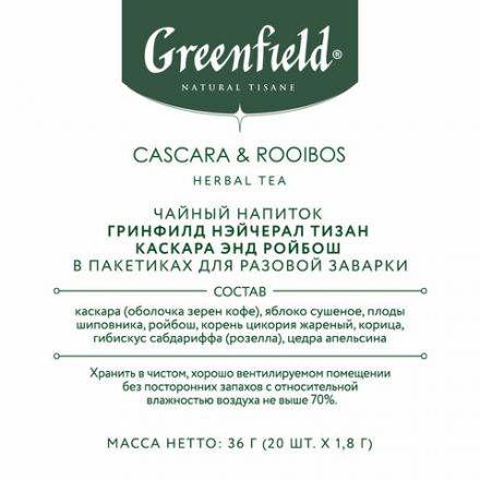 Чай GREENFIELD Natural Tisane "Cascara & Rooibos" травяной, 20 пирамидок по 1,8 г, 1756-08 Чай GREENFIELD Natural Tisane "Cascara & Rooibos" травяной, 20 пирамидок по 1,8 г, 1756-08