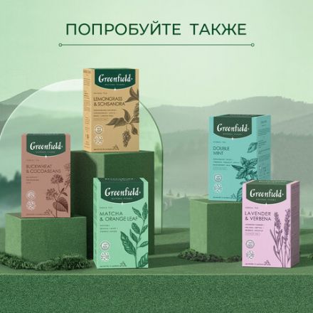 Чай GREENFIELD Natural Tisane "Cascara & Rooibos" травяной, 20 пирамидок по 1,8 г, 1756-08 Чай GREENFIELD Natural Tisane "Cascara & Rooibos" травяной, 20 пирамидок по 1,8 г, 1756-08