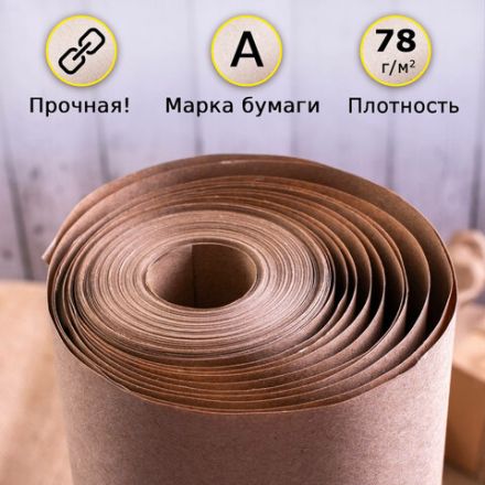 Крафт-бумага в рулоне, 840 мм x 150 м, плотность 78 г/м2, Марка А (Коммунар), BRAUBERG, 440147 Крафт-бумага в рулоне, 840 мм x 150 м, плотность 78 г/м2, Марка А (Коммунар), BRAUBERG, 440147