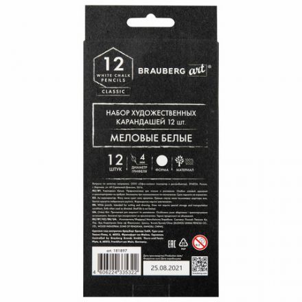 Карандаши МЕЛОВЫЕ художественные белые, НАБОР 12 шт., BRAUBERG ART CLASSIC, грифель 4 мм, 181897 Карандаши МЕЛОВЫЕ художественные белые, НАБОР 12 шт., BRAUBERG ART CLASSIC, грифель 4 мм, 181897