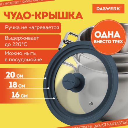 Крышка для любой сковороды и кастрюли универсальная 3 размера (16-18-20 см) антрацит, DASWERK (ДАСВЕРК), 607583 Крышка для любой сковороды и кастрюли универсальная 3 размера (16-18-20 см) антрацит, DASWERK (ДАСВЕРК), 607583