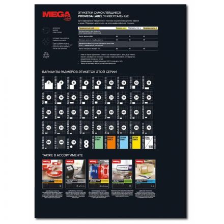 Этикетки самоклеящиеся Promega label (Комус) 50х28,5 мм 40 штук на листе белые (25 листов в упаковке)