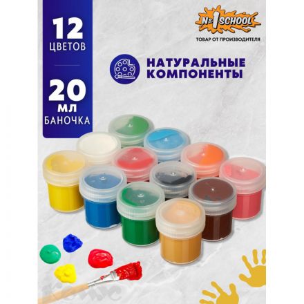 Гуашь 12 цветов в термоусадке, 20 мл Гуашь 12 цветов в термоусадке, 20 мл