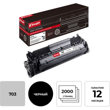 Картридж лазерный Комус Cartridge 703 чер. для CanonLBP2900/2900B Картридж лазерный Комус Cartridge 703 чер. для CanonLBP2900/2900B