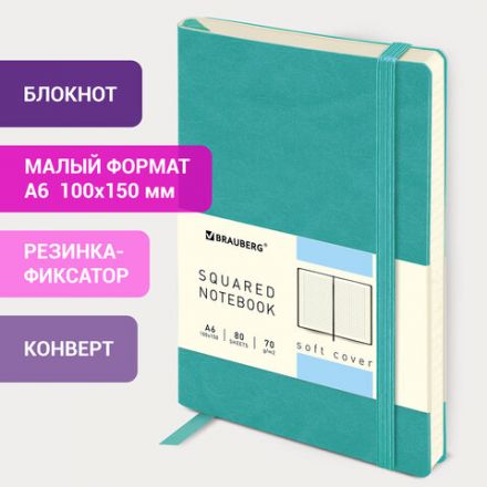 Блокнот МАЛЫЙ ФОРМАТ (100x150 мм) А6, BRAUBERG "Metropolis Ultra", под кожу, 80 л., клетка, бирюзовый, 113323 Блокнот МАЛЫЙ ФОРМАТ (100x150 мм) А6, BRAUBERG "Metropolis Ultra", под кожу, 80 л., клетка, бирюзовый, 113323