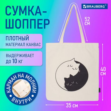 Сумка шоппер BRAUBERG PREMIUM, канвас, 40х35 см, на кнопке, карман, бежевый, "Yin-yang", 271901 Сумка шоппер BRAUBERG PREMIUM, канвас, 40х35 см, на кнопке, карман, бежевый, "Yin-yang", 271901