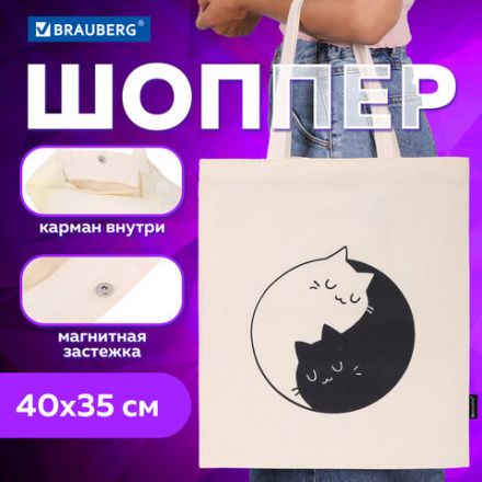 Сумка шоппер BRAUBERG PREMIUM, канвас, 40х35 см, на кнопке, карман, бежевый, "Yin-yang", 271901 Сумка шоппер BRAUBERG PREMIUM, канвас, 40х35 см, на кнопке, карман, бежевый, "Yin-yang", 271901