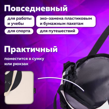 Сумка шоппер BRAUBERG PREMIUM, канвас, 40х35 см, на кнопке, карман, бежевый, "Yin-yang", 271901 Сумка шоппер BRAUBERG PREMIUM, канвас, 40х35 см, на кнопке, карман, бежевый, "Yin-yang", 271901