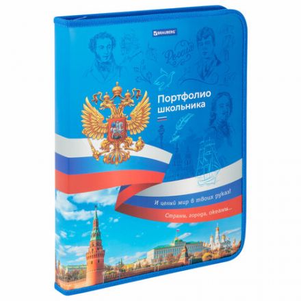 Папка-портфолио школьника, А4, на молнии, 8 вкладышей, обложка твердая, СИМВОЛИКА, BRAUBERG, 115243 Папка-портфолио школьника, А4, на молнии, 8 вкладышей, обложка твердая, СИМВОЛИКА, BRAUBERG, 115243