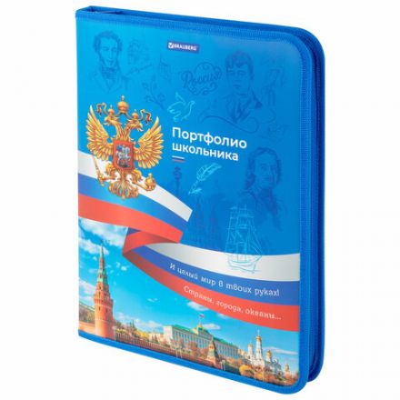 Папка-портфолио школьника, А4, на молнии, 8 вкладышей, обложка твердая, СИМВОЛИКА, BRAUBERG, 115243 Папка-портфолио школьника, А4, на молнии, 8 вкладышей, обложка твердая, СИМВОЛИКА, BRAUBERG, 115243