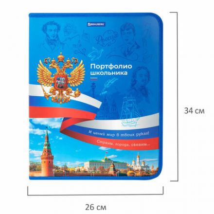 Папка-портфолио школьника, А4, на молнии, 8 вкладышей, обложка твердая, СИМВОЛИКА, BRAUBERG, 115243 Папка-портфолио школьника, А4, на молнии, 8 вкладышей, обложка твердая, СИМВОЛИКА, BRAUBERG, 115243
