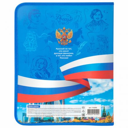 Папка-портфолио школьника, А4, на молнии, 8 вкладышей, обложка твердая, СИМВОЛИКА, BRAUBERG, 115243 Папка-портфолио школьника, А4, на молнии, 8 вкладышей, обложка твердая, СИМВОЛИКА, BRAUBERG, 115243