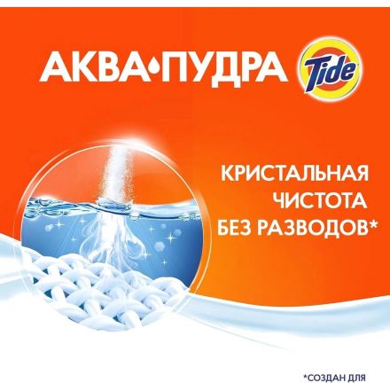 Порошок стиральный Tide Аква Пудра автомат 6кг (отдушки в ассортименте)