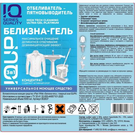 Отбеливатель Белизна-гель IQUP Plain White 5-15% 5л Отбеливатель Белизна-гель IQUP Plain White 5-15% 5л
