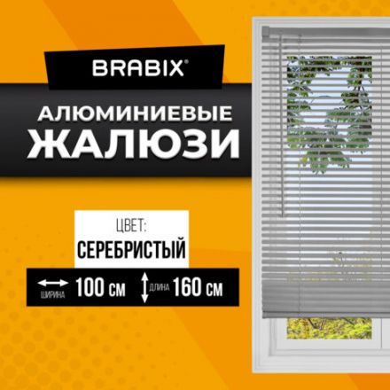Жалюзи горизонтальные BRABIX 100х160 см, АЛЮМИНИЙ, цвет серебристый, 606041 Жалюзи горизонтальные BRABIX 100х160 см, АЛЮМИНИЙ, цвет серебристый, 606041