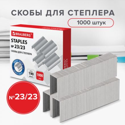 Скобы для степлера №23/23, 1000 штук, СВЕРХПРОЧНЫЕ, от 110 до 190 листов, BRAUBERG, 227718 Скобы для степлера №23/23, 1000 штук, СВЕРХПРОЧНЫЕ, от 110 до 190 листов, BRAUBERG, 227718