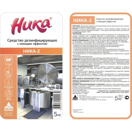 Дезинфицирующее средство с моющим эффектом Ника-2 5 кг (концентрат)