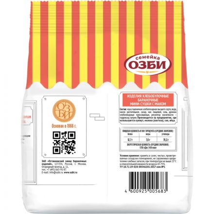 Сушки Мини-сушки с маком  Семейка ОЗБИ  150 г. , 307