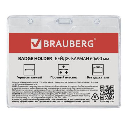 Бейдж-карман горизонтальный (60х90 мм), без держателя, BRAUBERG, 235426 Бейдж-карман горизонтальный (60х90 мм), без держателя, BRAUBERG, 235426