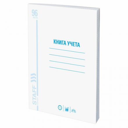 Книга учета 96 л., клетка, обложка из мелованного картона, блок офсет, А4 200х290 мм, STAFF, 130187