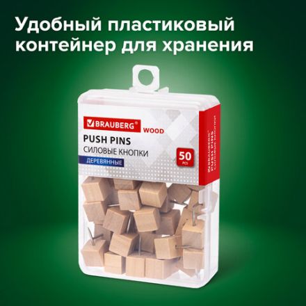 Силовые кнопки-гвоздики BRAUBERG WOOD, деревянные (кубики), 50 штук, 10 мм, 272762 Силовые кнопки-гвоздики BRAUBERG WOOD, деревянные (кубики), 50 штук, 10 мм, 272762
