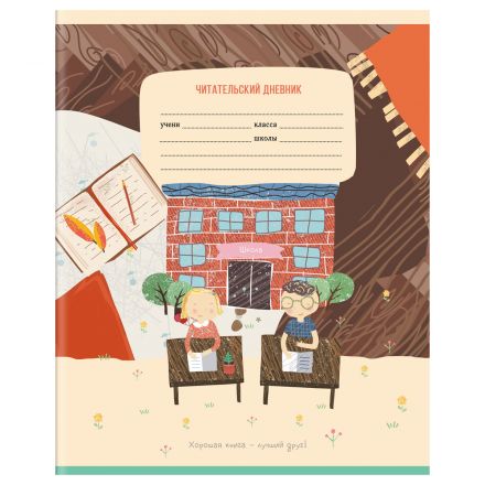 Читательский дневник BG, А5, 24л., на скрепке "Клуб книголюбов-4" Читательский дневник BG, А5, 24л., на скрепке "Клуб книголюбов-4"