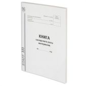 Книга складского учета материалов форма М-17, 96 л., картон, типографский блок, А4 200х290 мм, STAFF, 130242