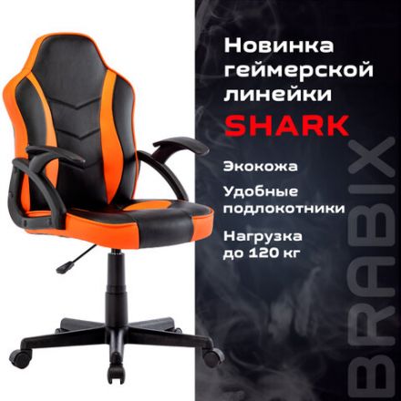 Кресло компьютерное BRABIX "Shark GM-203", экокожа, черное/оранжевое, 532513 Кресло компьютерное BRABIX "Shark GM-203", экокожа, черное/оранжевое, 532513