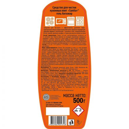 Средство для чистки плит Sanita Classic Антижир 500 г Средство для чистки плит Sanita Classic Антижир 500 г