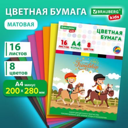 Цветная бумага А4 офсетная, 16 листов, 8 цветов, папка, индивидуальная упаковка, BRAUBERG KIDS, 200х290 мм, "Друзья", 115162