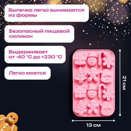 Форма для выпечки новогодняя 21х13 см "Xmas Sweets", силикон, 14 ячеек, рецепт, ЗОЛОТАЯ СКАЗКА, 592471