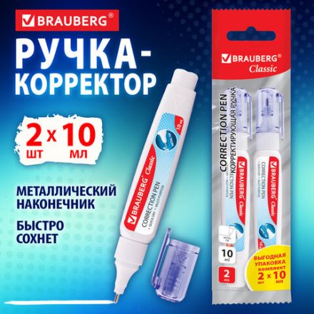 Ручка-корректор 10 мл ВЫГОДНАЯ УПАКОВКА, КОМПЛЕКТ 2 штуки, BRAUBERG CLASSIC, 271920 Ручка-корректор 10 мл ВЫГОДНАЯ УПАКОВКА, КОМПЛЕКТ 2 штуки, BRAUBERG CLASSIC, 271920