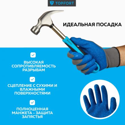 Перчатки защитные TopFort НТЛ01 нейлон латексным покрытием р.10