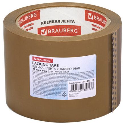Клейкая лента упаковочная, 72 мм х 66 м, КОРИЧНЕВАЯ, толщина 45 микрон, BRAUBERG, 440110 Клейкая лента упаковочная, 72 мм х 66 м, КОРИЧНЕВАЯ, толщина 45 микрон, BRAUBERG, 440110