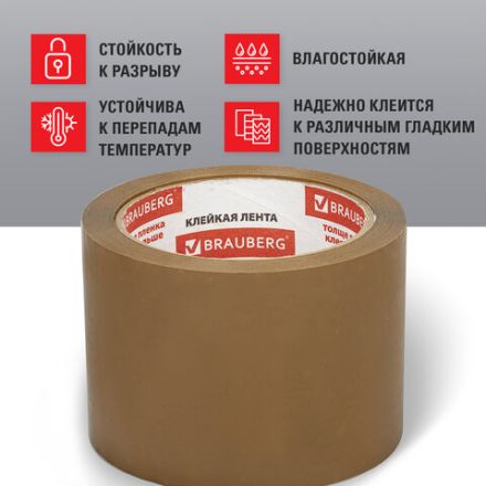 Клейкая лента упаковочная, 72 мм х 66 м, КОРИЧНЕВАЯ, толщина 45 микрон, BRAUBERG, 440110 Клейкая лента упаковочная, 72 мм х 66 м, КОРИЧНЕВАЯ, толщина 45 микрон, BRAUBERG, 440110