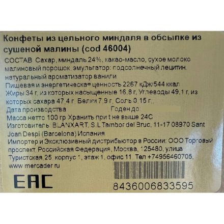 Конфеты BLANNXART из цельного миндаля в обсыпке из сушеной малины,100г