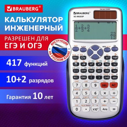 Калькулятор инженерный BRAUBERG SC-991ESP (165х84 мм), 417 функций,10+2 разрядов, двойное питание, 273997 Калькулятор инженерный BRAUBERG SC-991ESP (165х84 мм), 417 функций,10+2 разрядов, двойное питание, 273997
